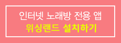 위싱랜드앱